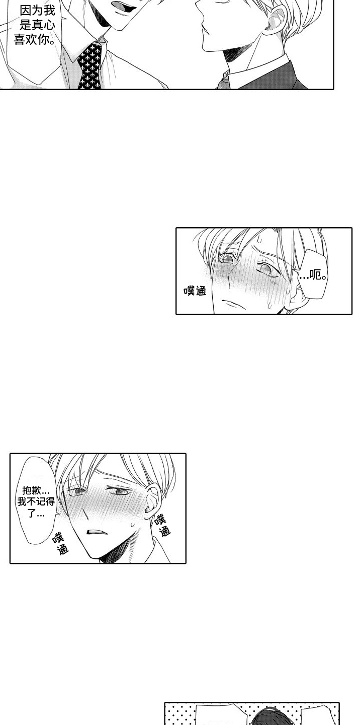 有钱人的骚操作漫画,第21章： 契机1图