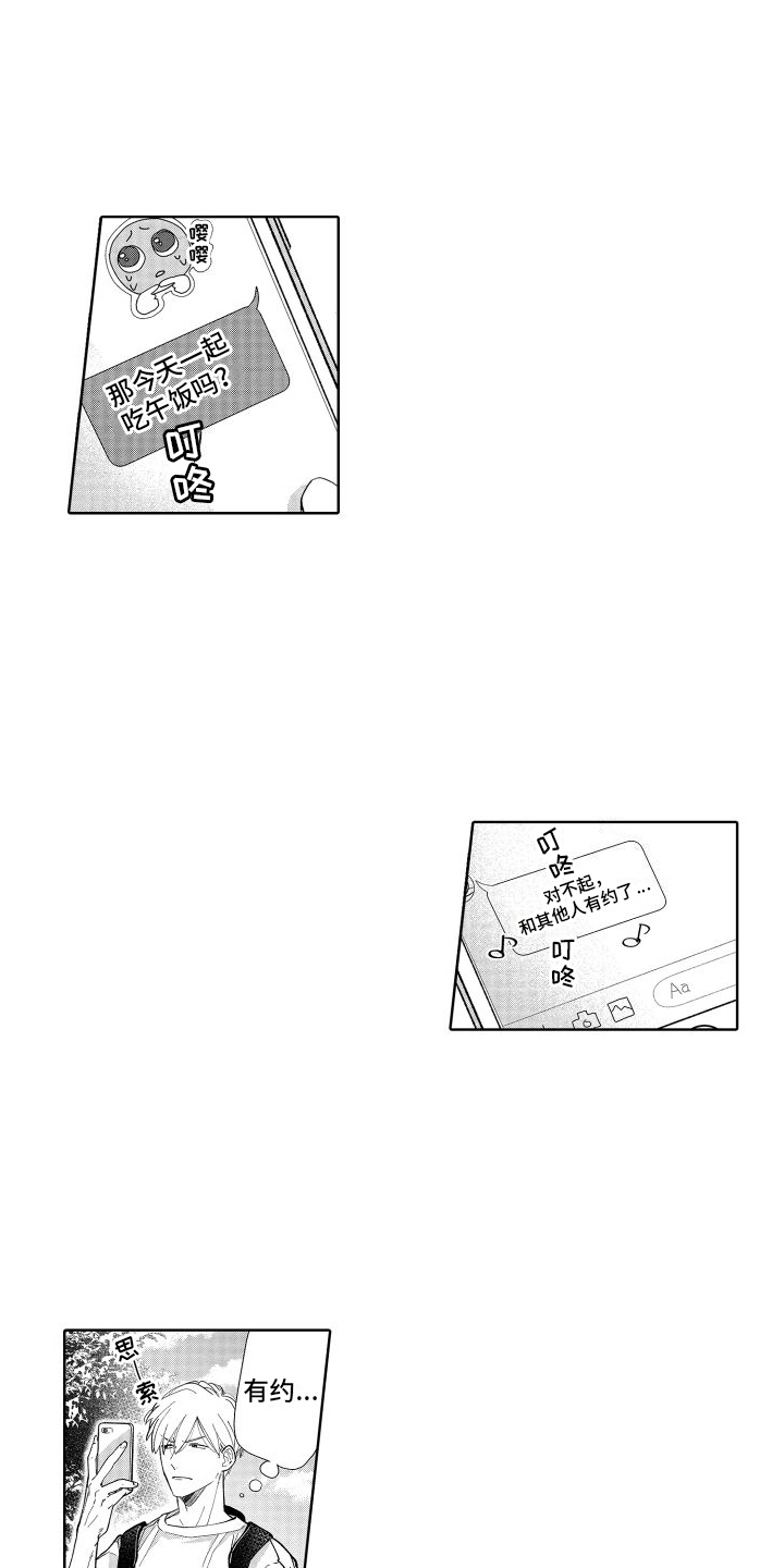 有钱人的骚操作漫画,第8章：刺痛1图