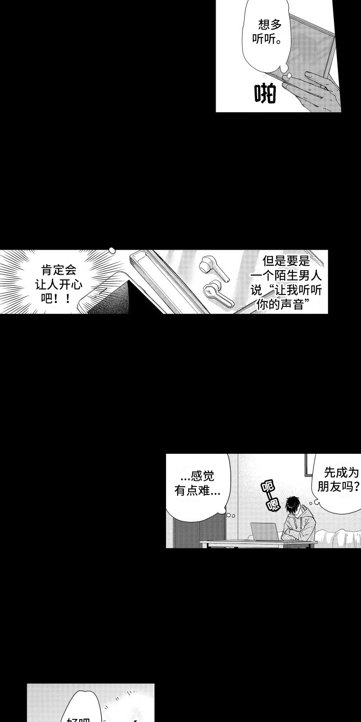 有钱人的骚操作漫画,第14章：心动1图