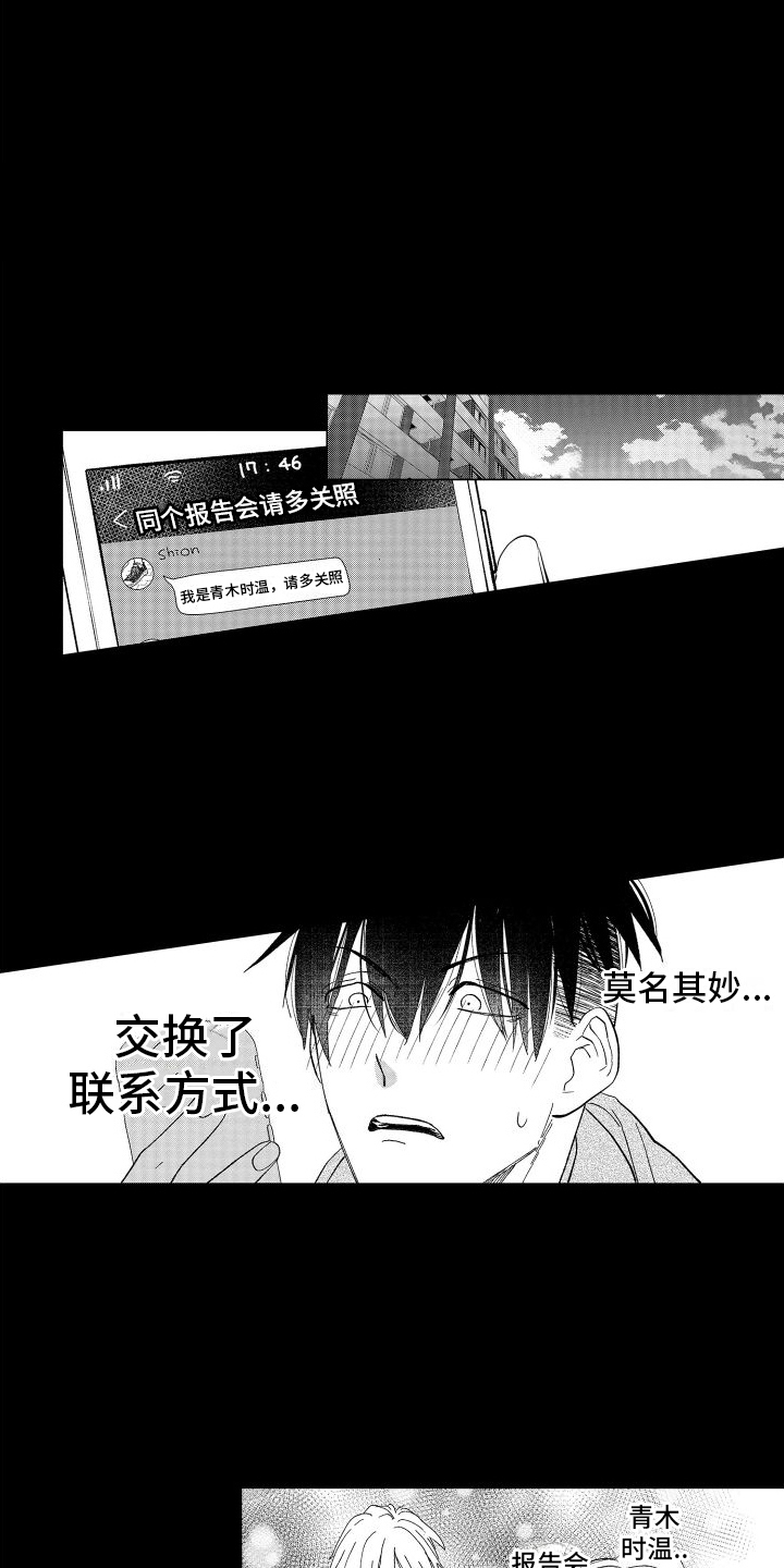 有钱人的骚操作漫画,第14章：心动1图