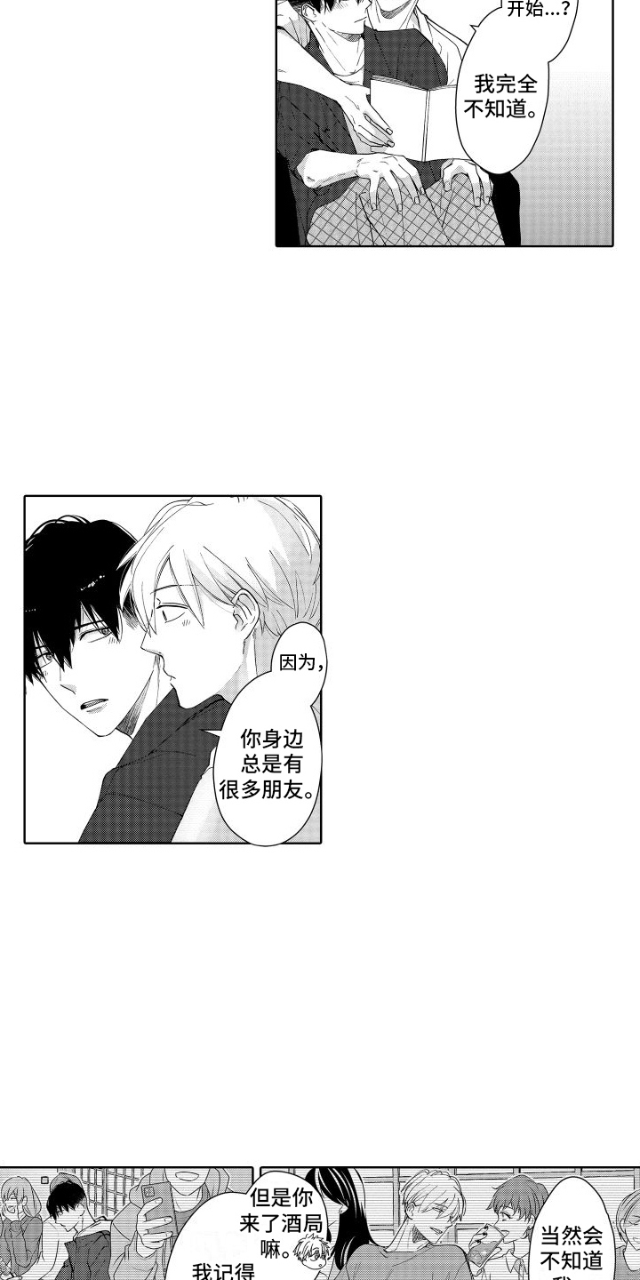 有钱人的骚操作漫画,第5章：害羞2图