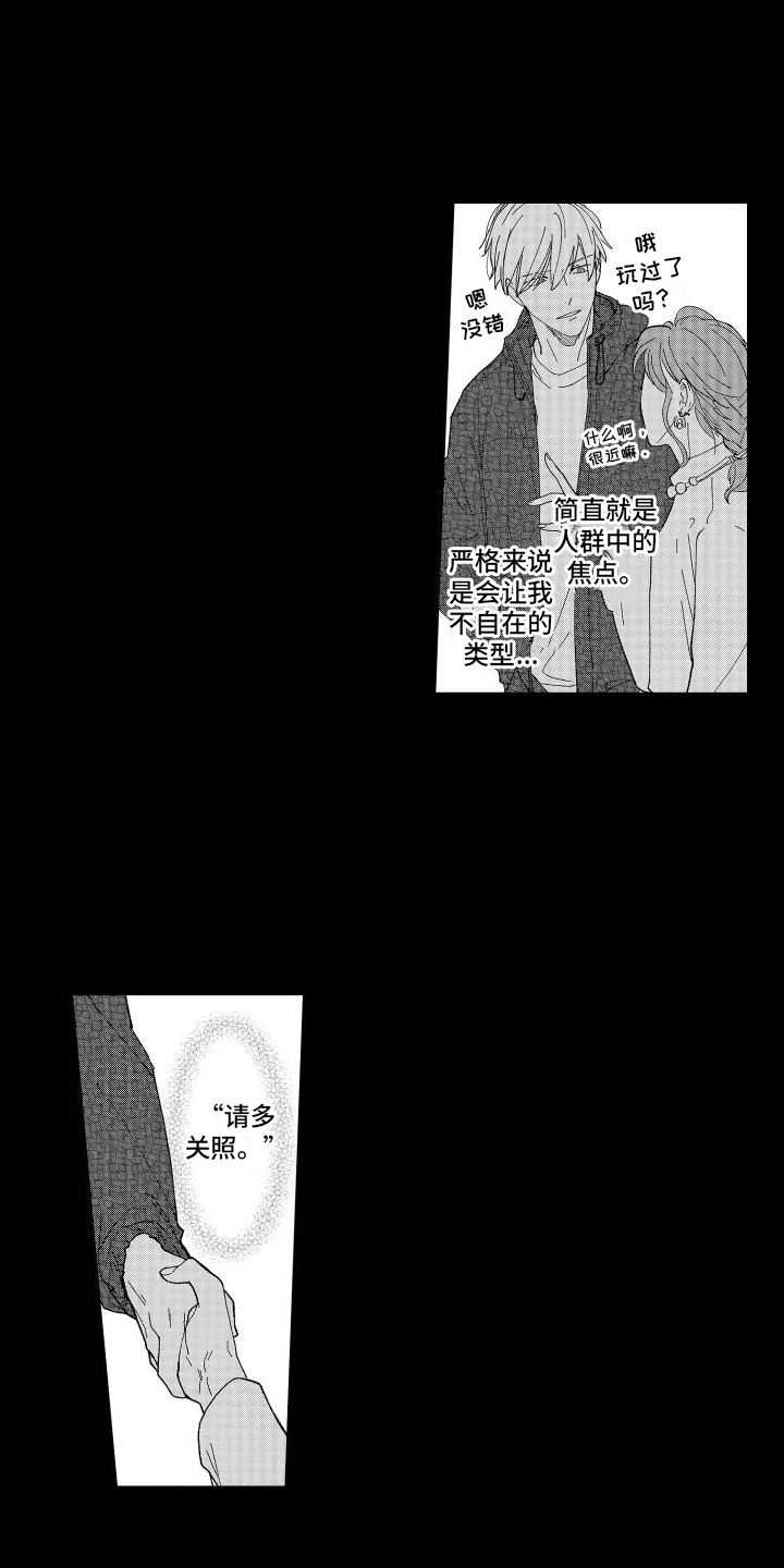 有钱人的骚操作漫画,第14章：心动1图
