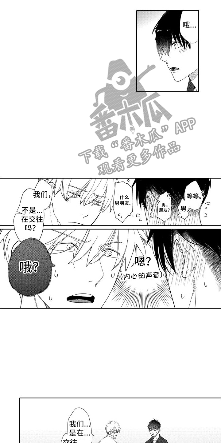 有钱人的骚操作漫画,第11章：表白2图