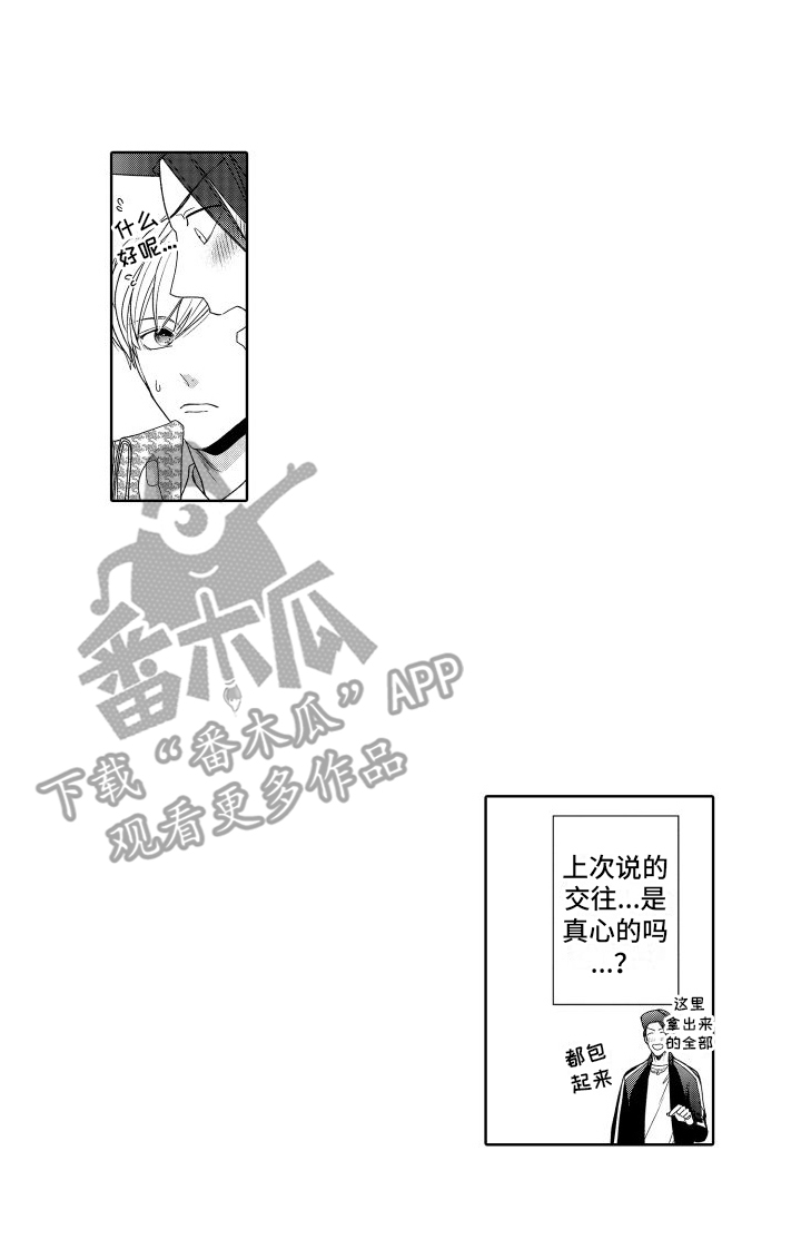有钱人的骚操作漫画,第20章：又来了2图
