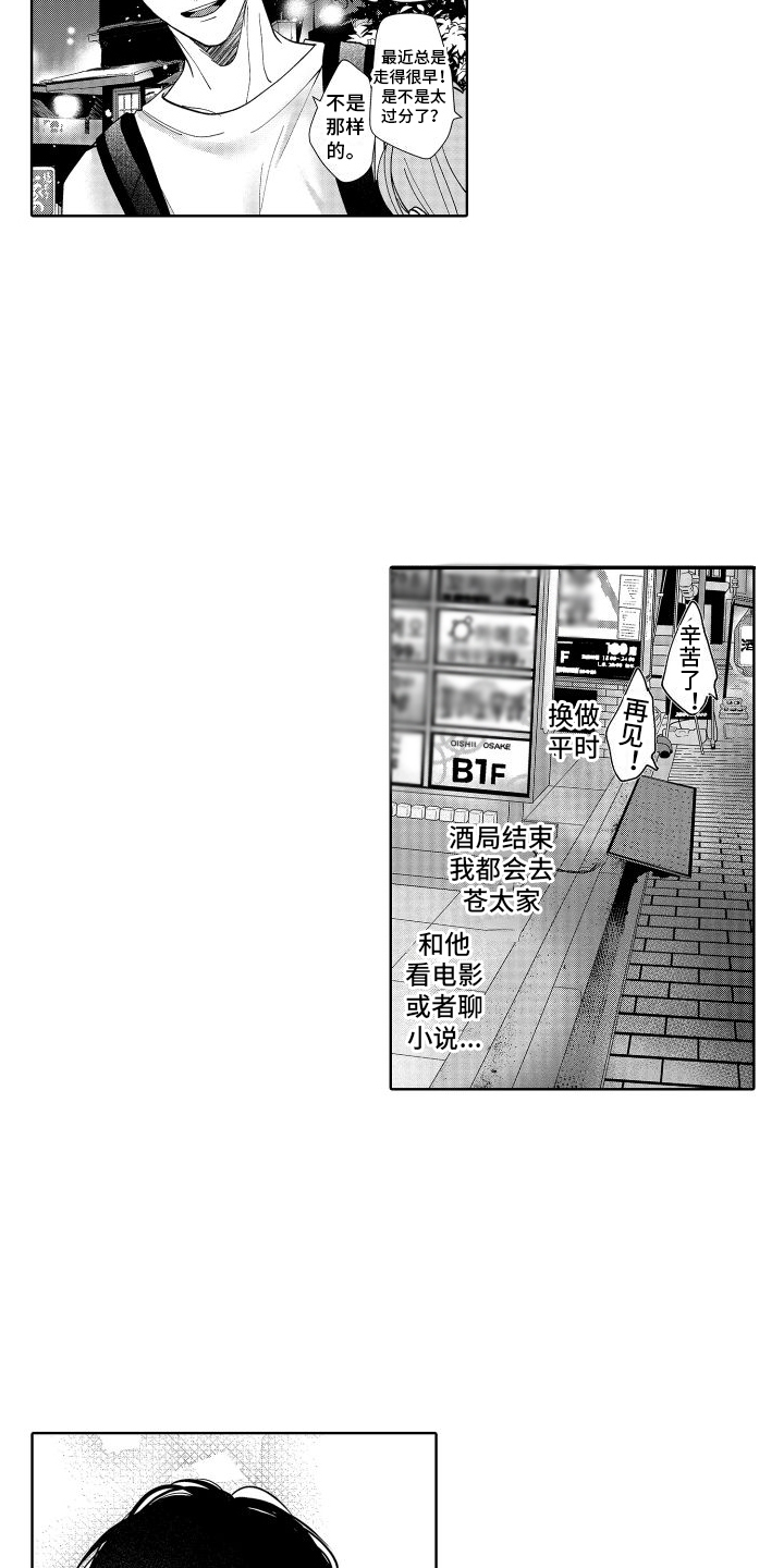 有钱人的骚操作漫画,第9章：总是想起1图