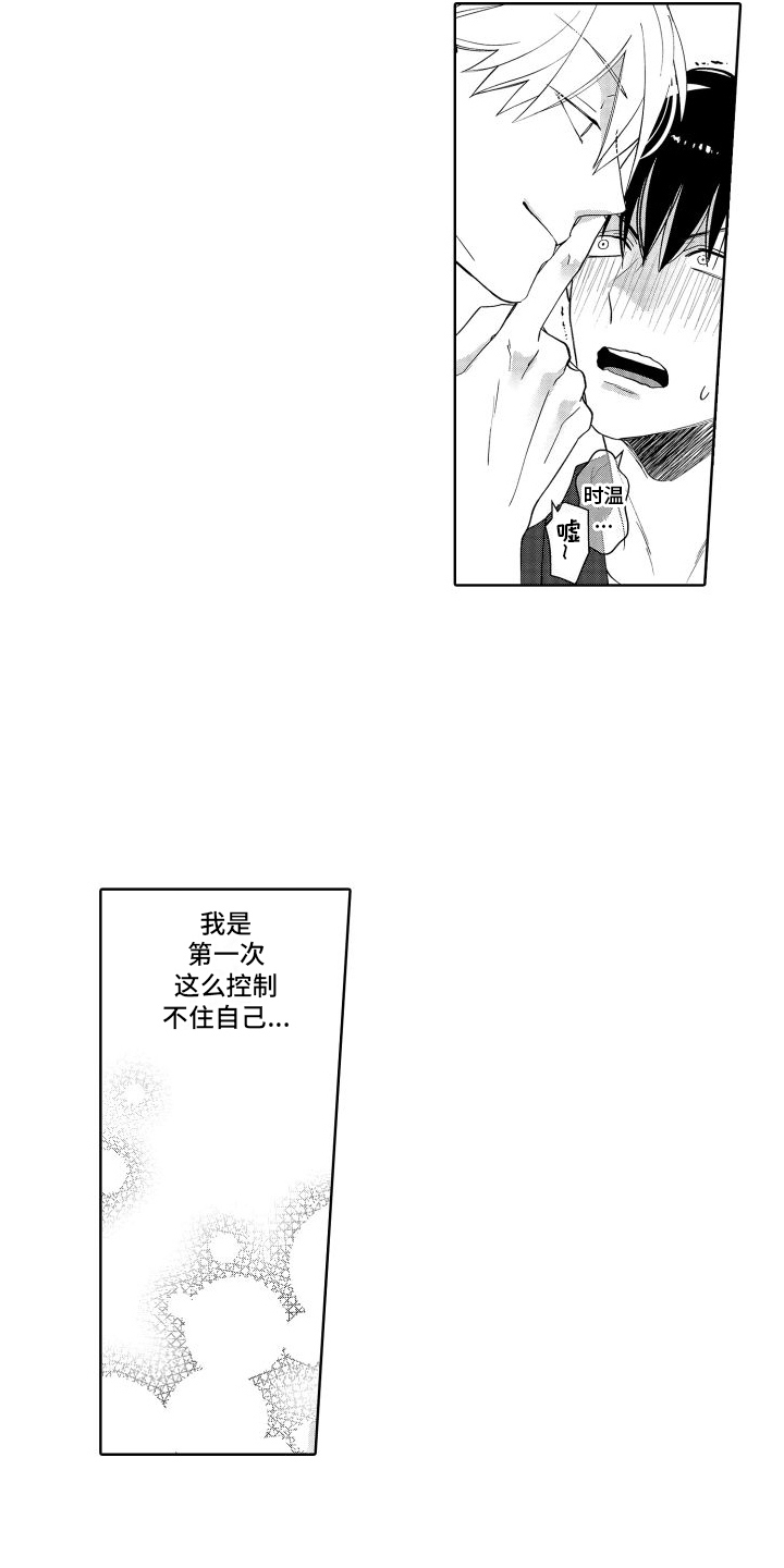 有钱人的骚操作漫画,第5章：害羞1图