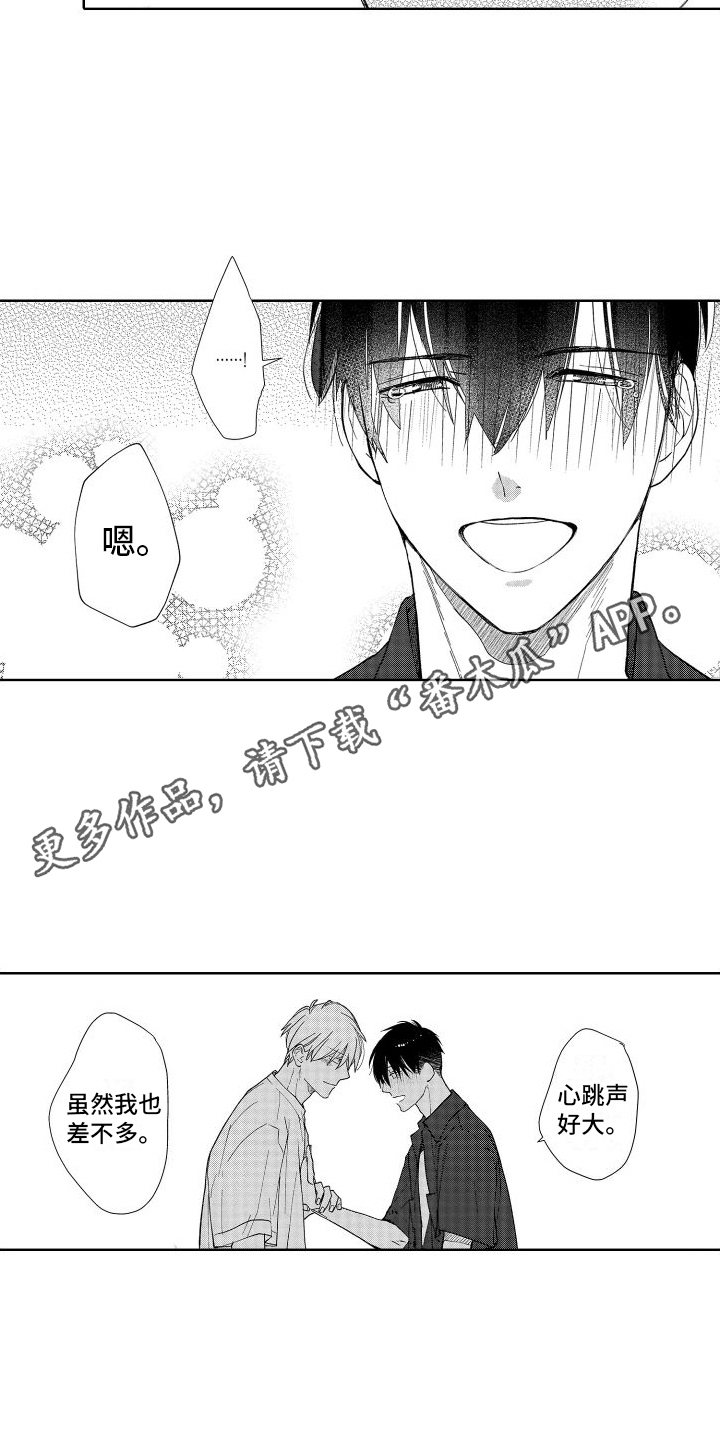 有钱人的骚操作漫画,第12章：心跳声2图