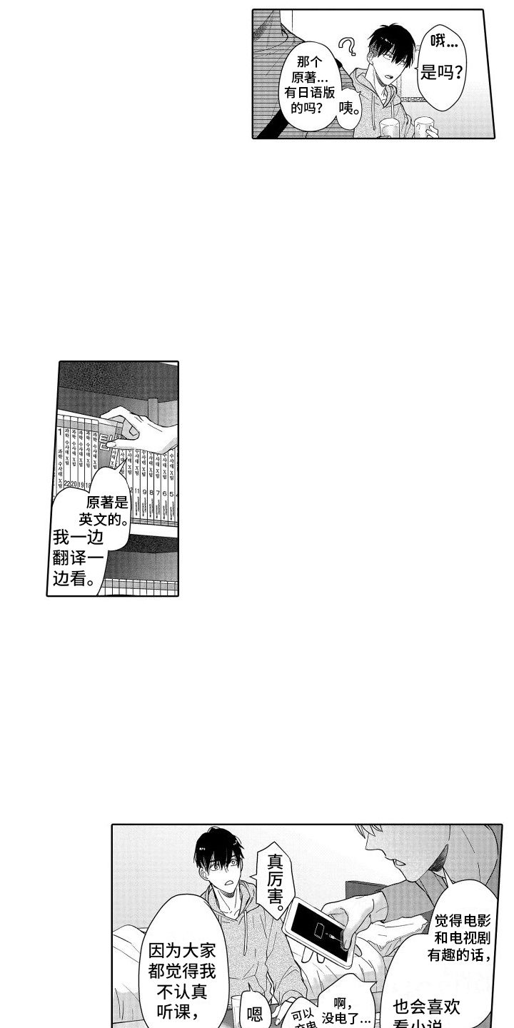 有钱人的骚操作漫画,第1章：共同话题2图