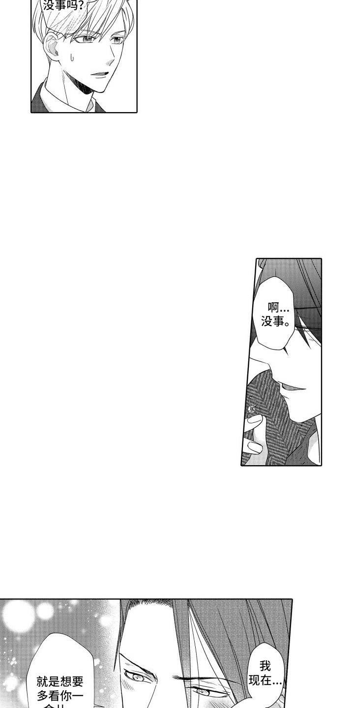 有钱人的骚操作漫画,第21章： 契机1图