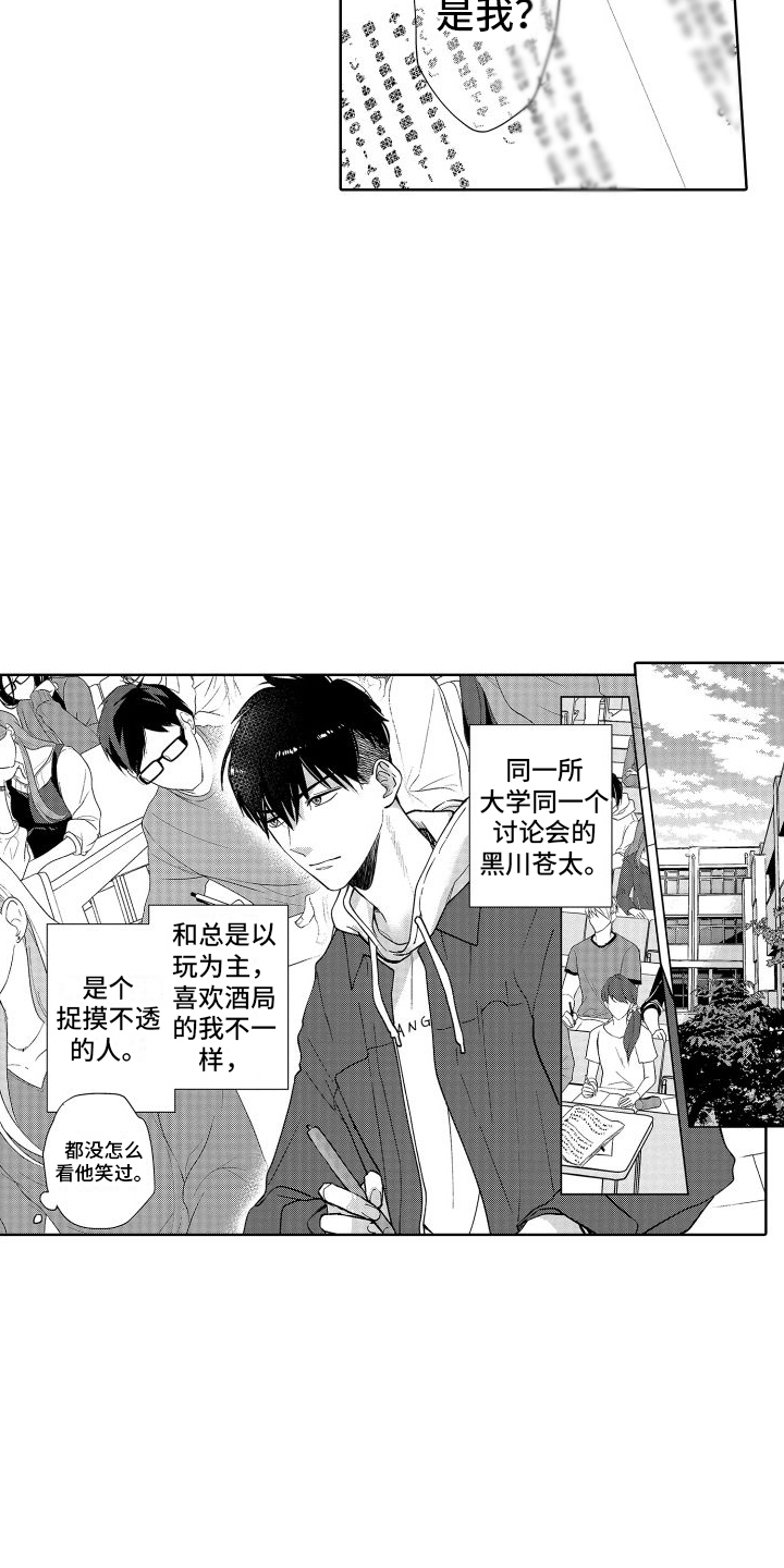 有钱人的骚操作漫画,第1章：共同话题1图