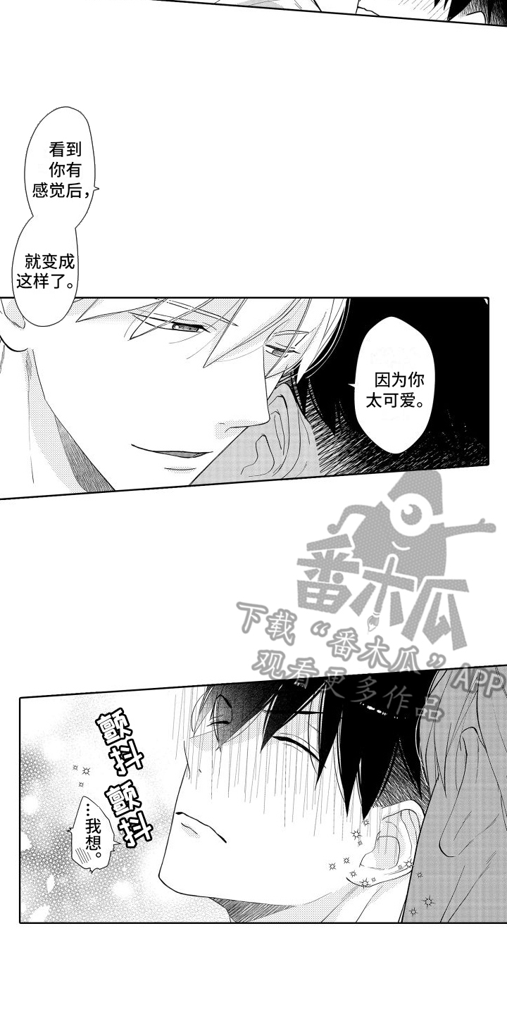 有钱人的骚操作漫画,第6章：很可爱 2图
