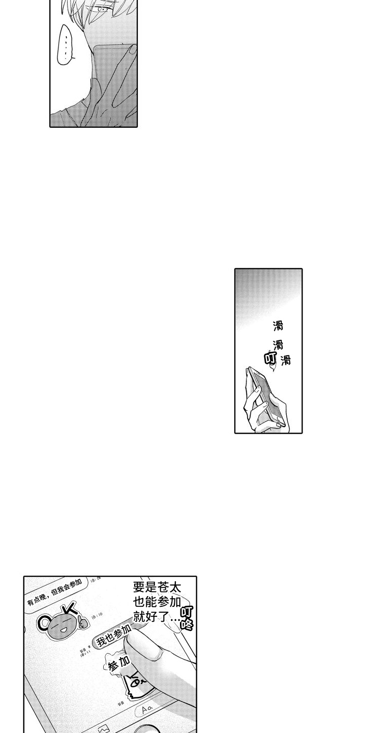 有钱人的骚操作漫画,第9章：总是想起2图