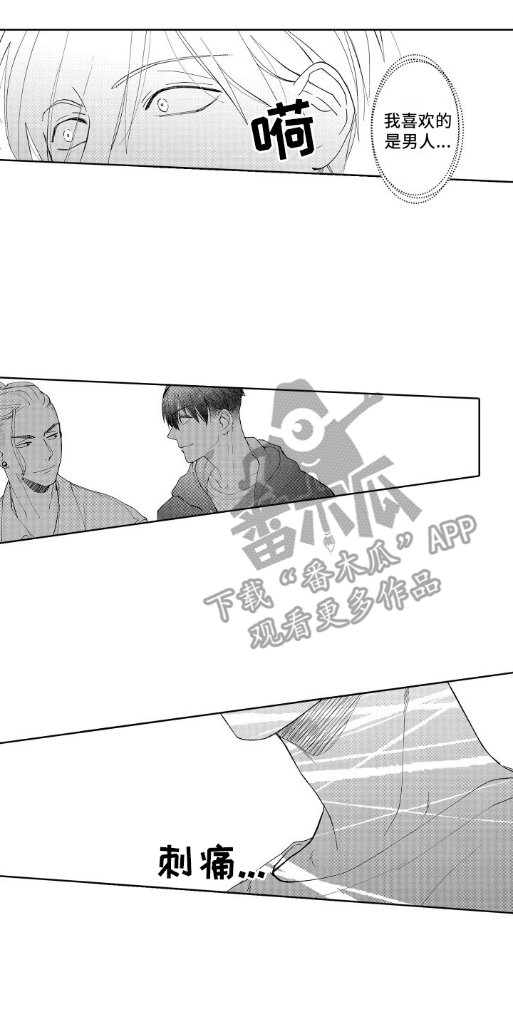 有钱人的骚操作漫画,第8章：刺痛2图