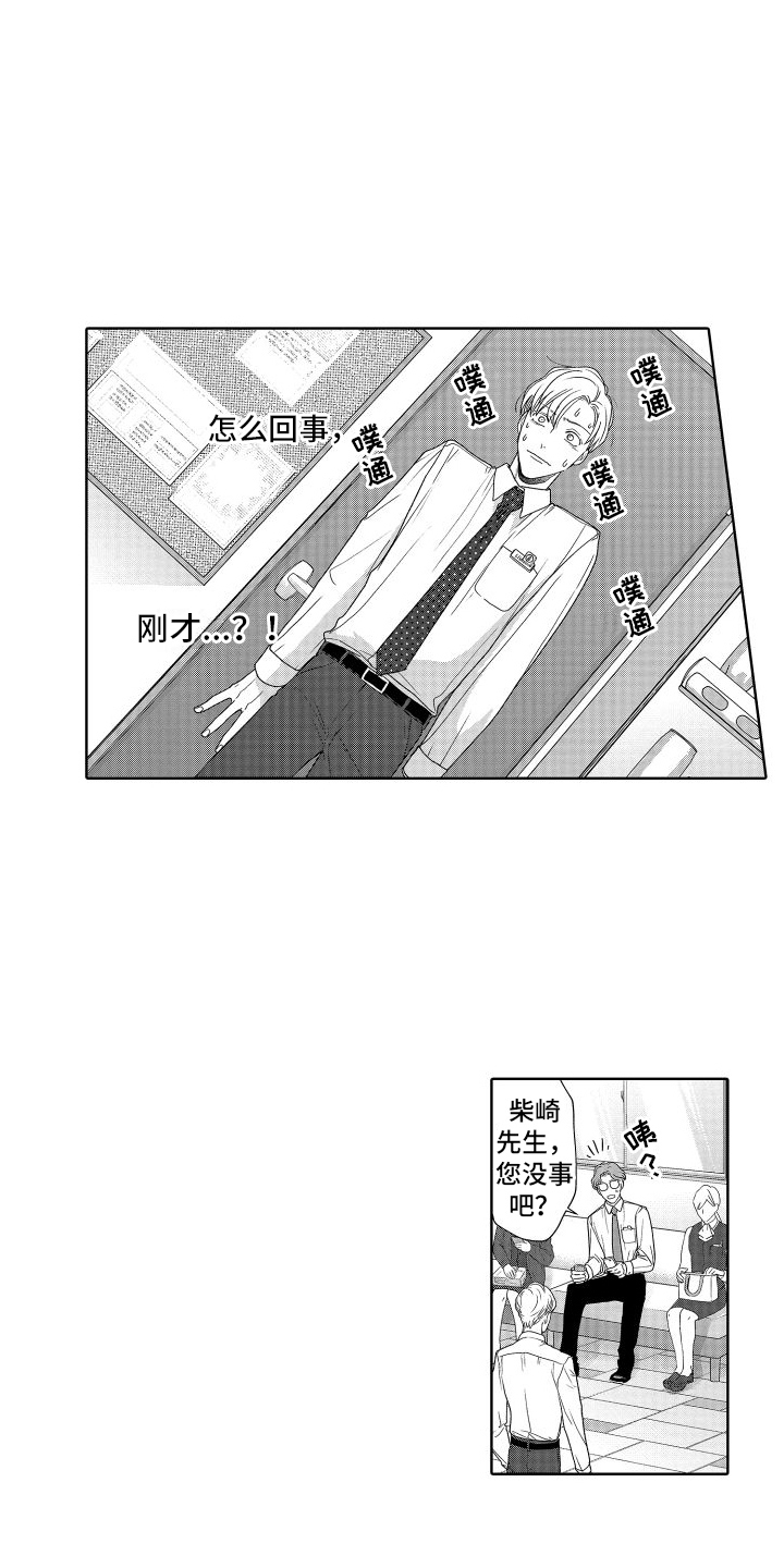 有钱人的骚操作漫画,第20章：又来了1图