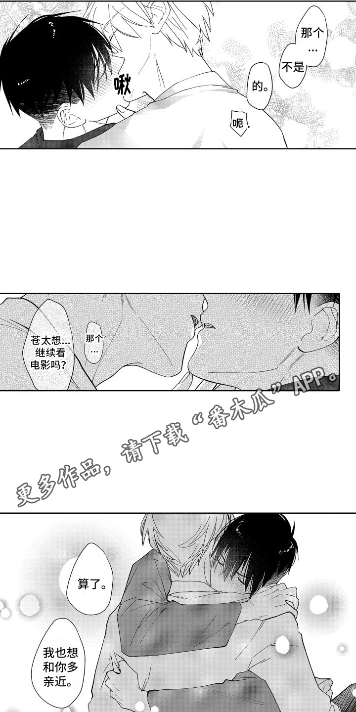 有钱人的骚操作漫画,第26章：【番外】玩具  1图