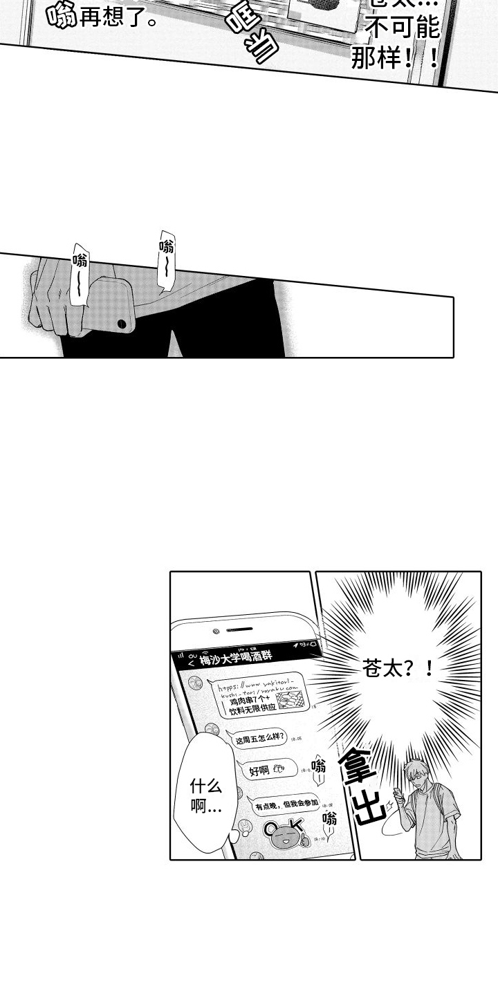 有钱人的骚操作漫画,第9章：总是想起2图