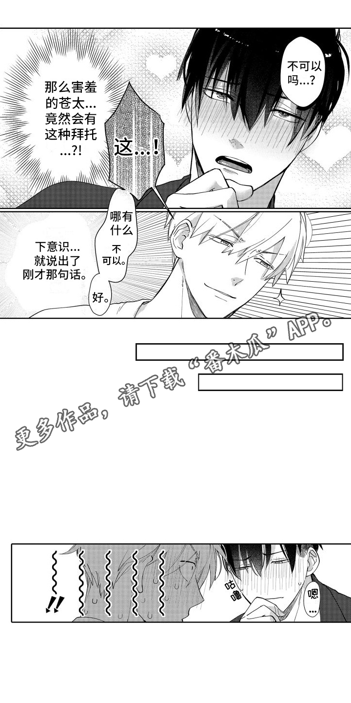有钱人的骚操作漫画,第6章：很可爱 2图