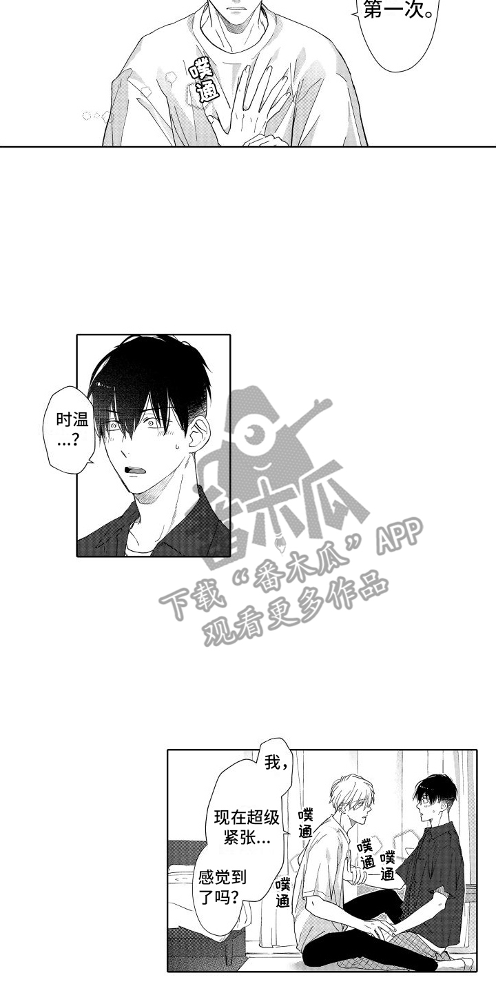 有钱人的骚操作漫画,第12章：心跳声2图