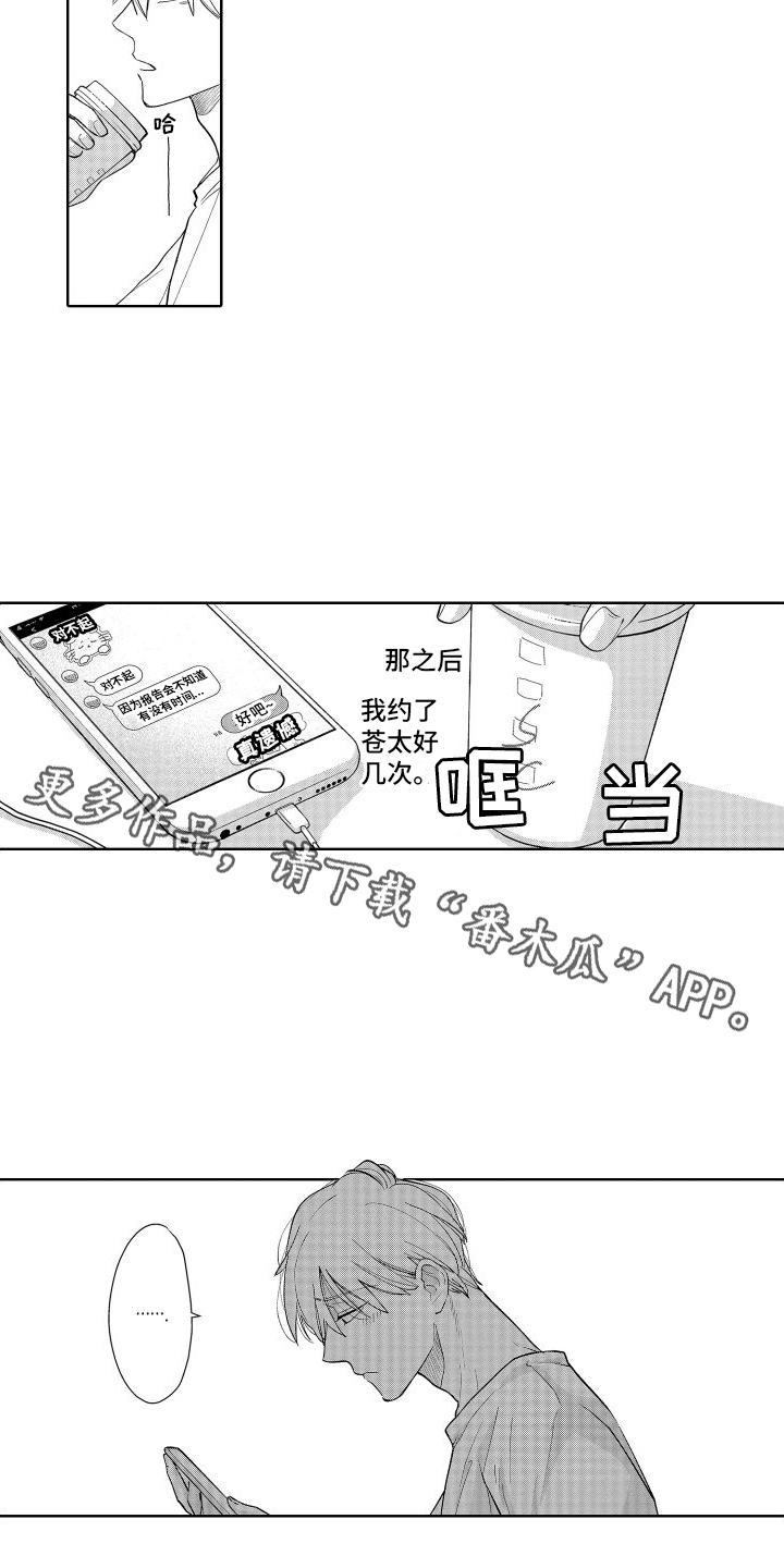 有钱人的骚操作漫画,第8章：刺痛1图