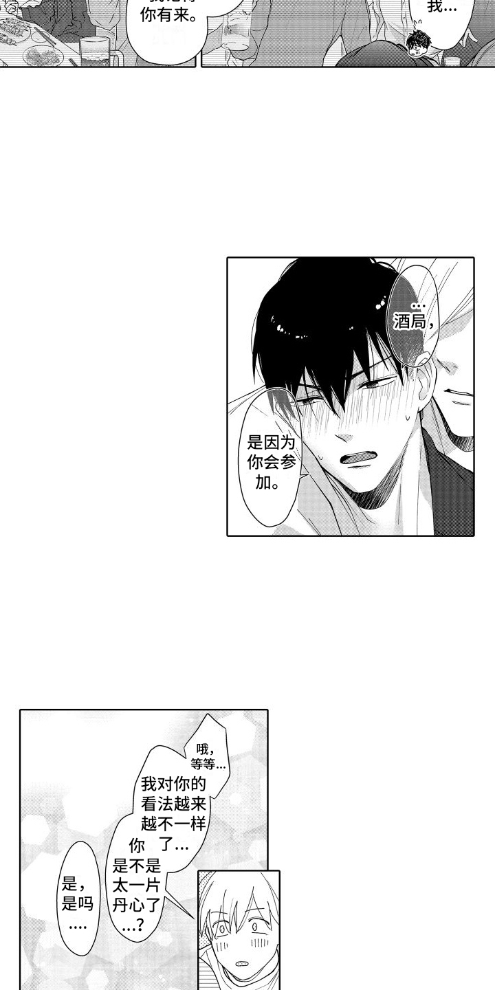 有钱人的骚操作漫画,第5章：害羞1图