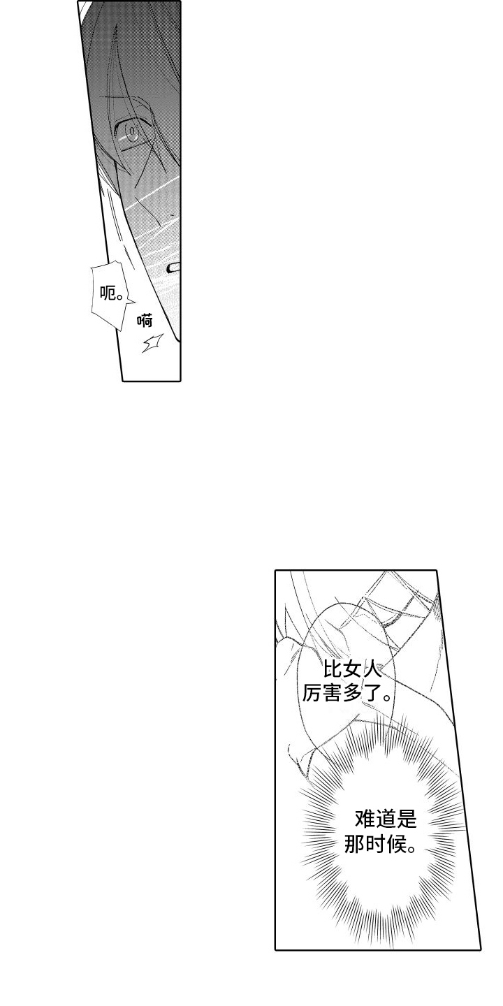 有钱人的骚操作漫画,第11章：表白1图