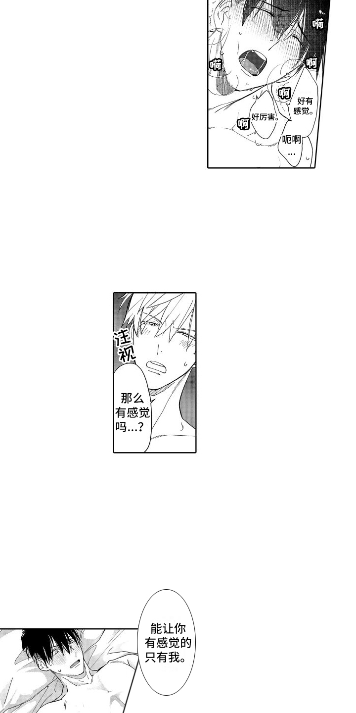 有钱人的骚操作漫画,第26章：【番外】玩具  2图