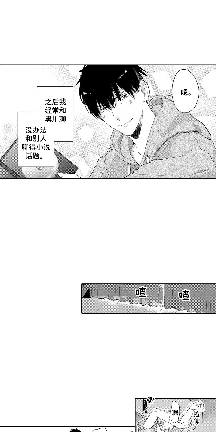 有钱人的骚操作漫画,第2章：小说2图