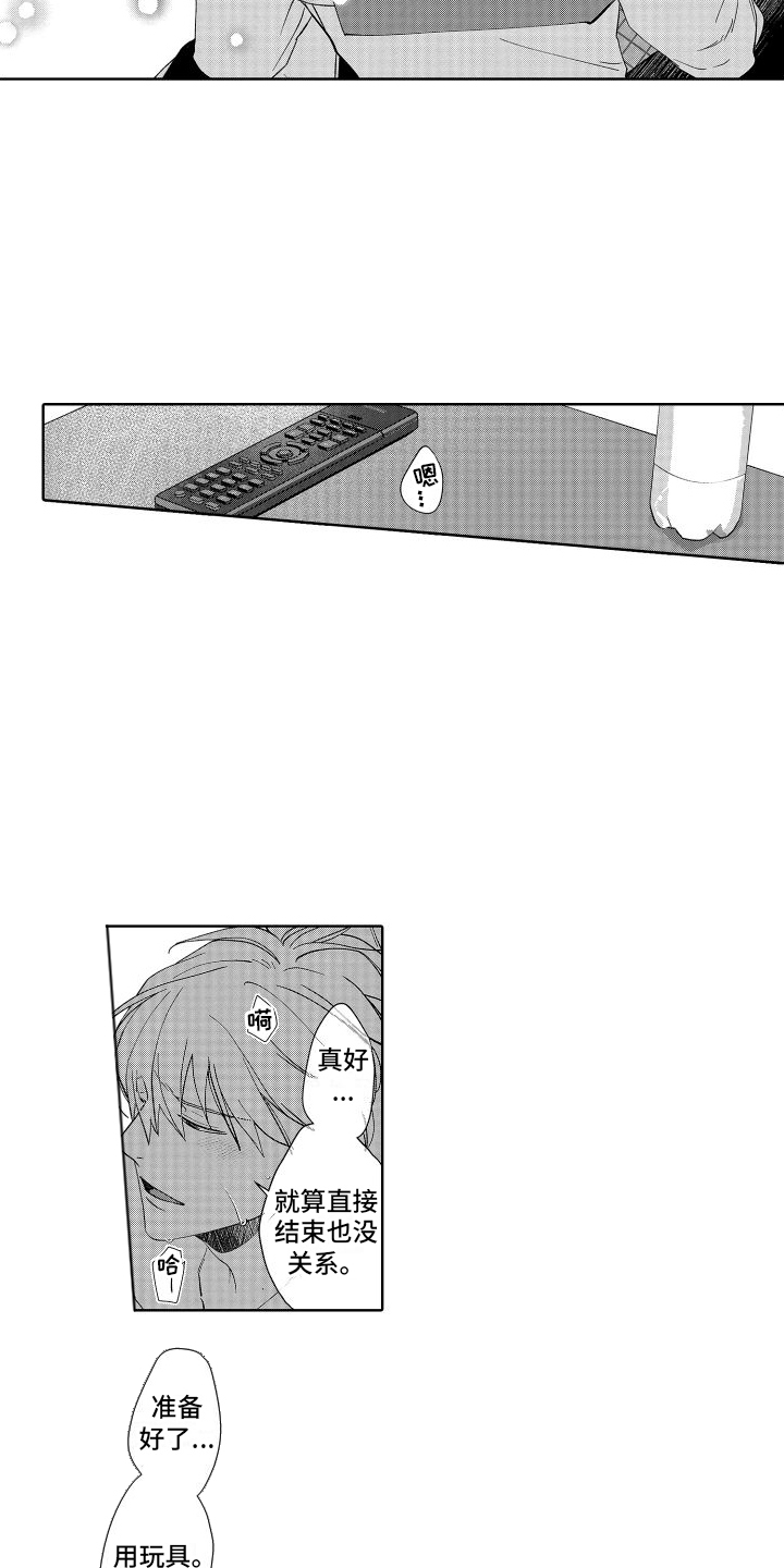 有钱人的骚操作漫画,第26章：【番外】玩具  2图