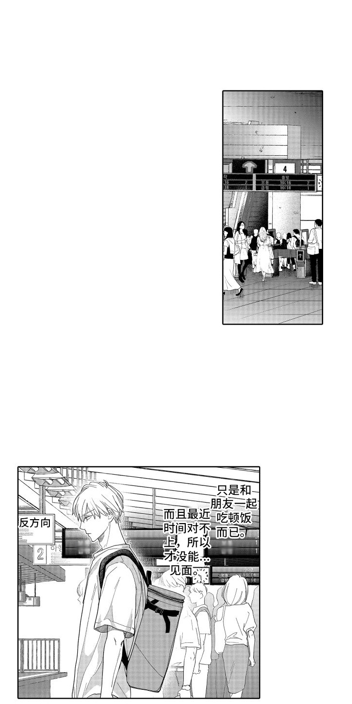 有钱人的骚操作漫画,第9章：总是想起1图
