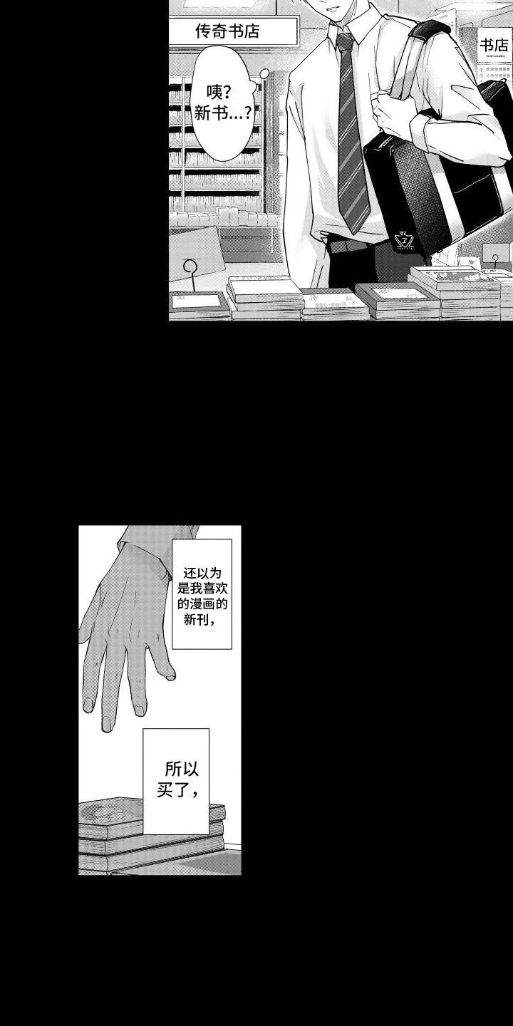 有钱人的骚操作漫画,第13章：内心想法1图