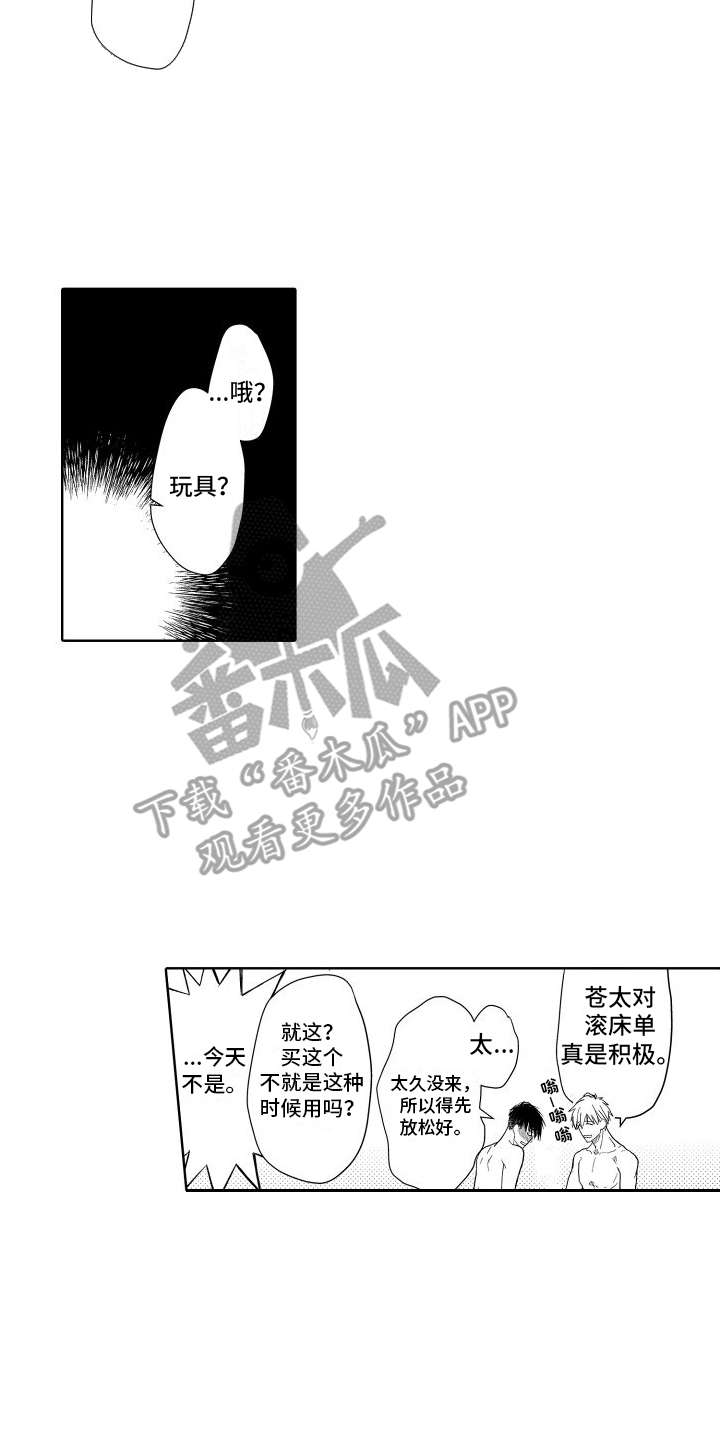 有钱人的骚操作漫画,第26章：【番外】玩具  1图