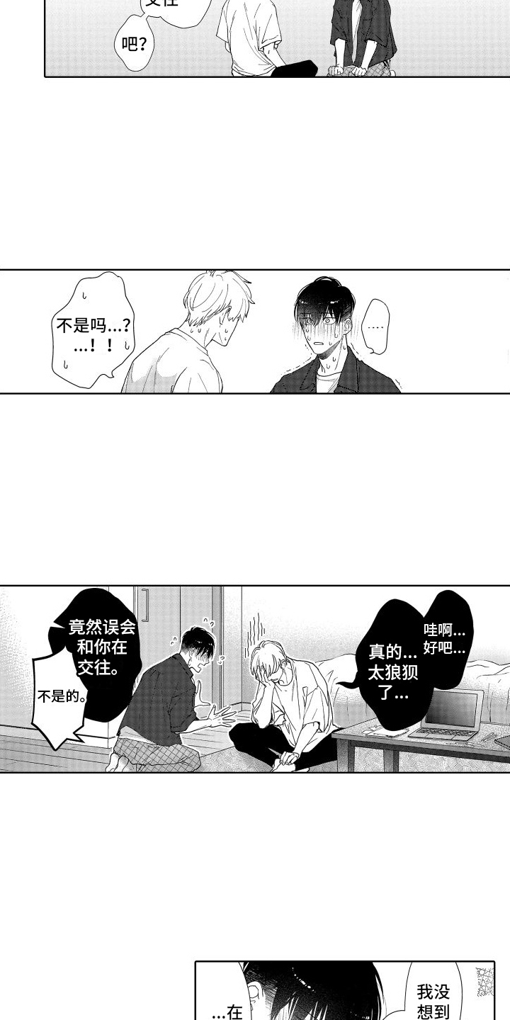 有钱人的骚操作漫画,第11章：表白1图