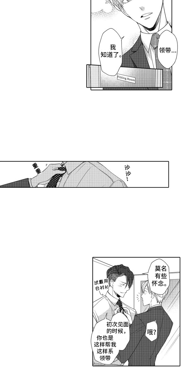 有钱人的骚操作漫画,第21章： 契机2图