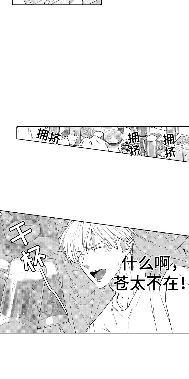有钱人的骚操作漫画,第9章：总是想起1图
