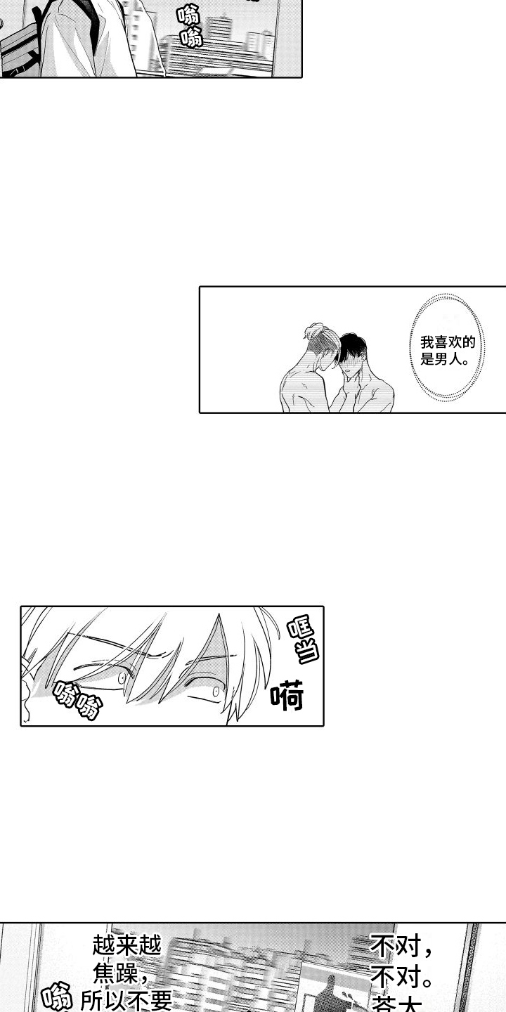 有钱人的骚操作漫画,第9章：总是想起1图