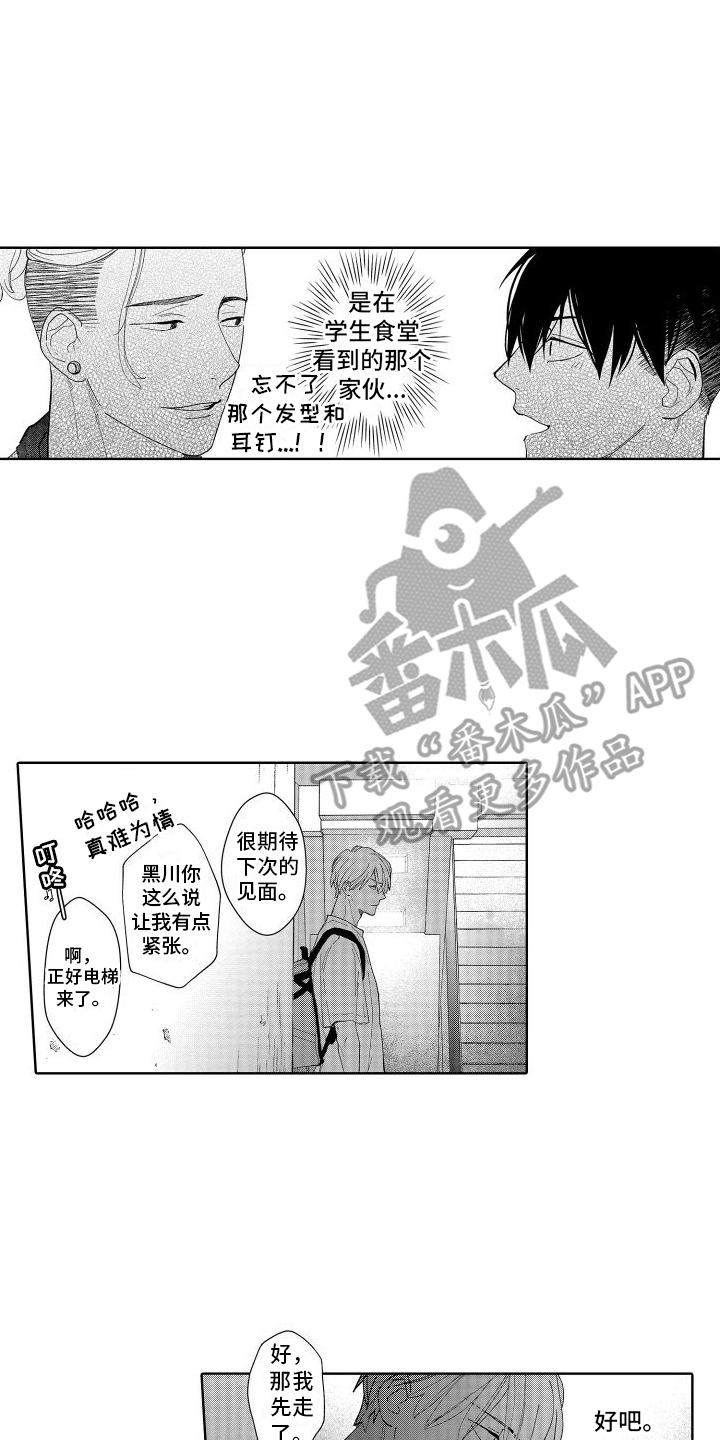有钱人的骚操作漫画,第10章：解释2图