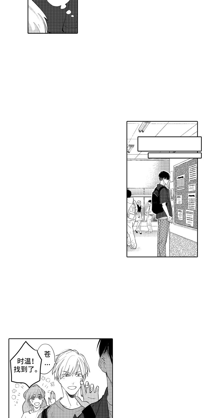 有钱人的骚操作漫画,第7章：故意躲着2图