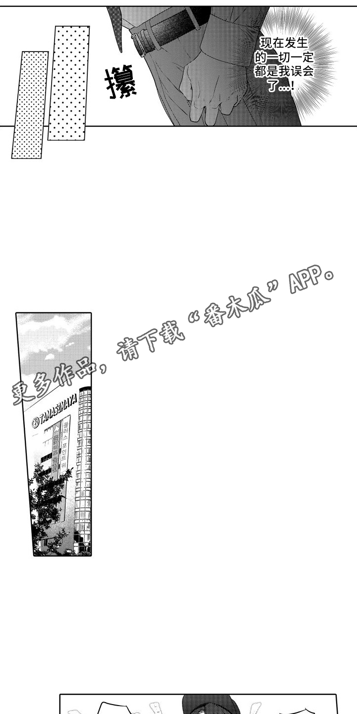 有钱人的骚操作漫画,第20章：又来了1图