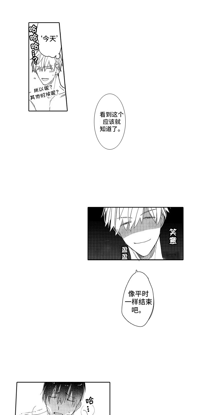 有钱人的骚操作漫画,第26章：【番外】玩具  2图