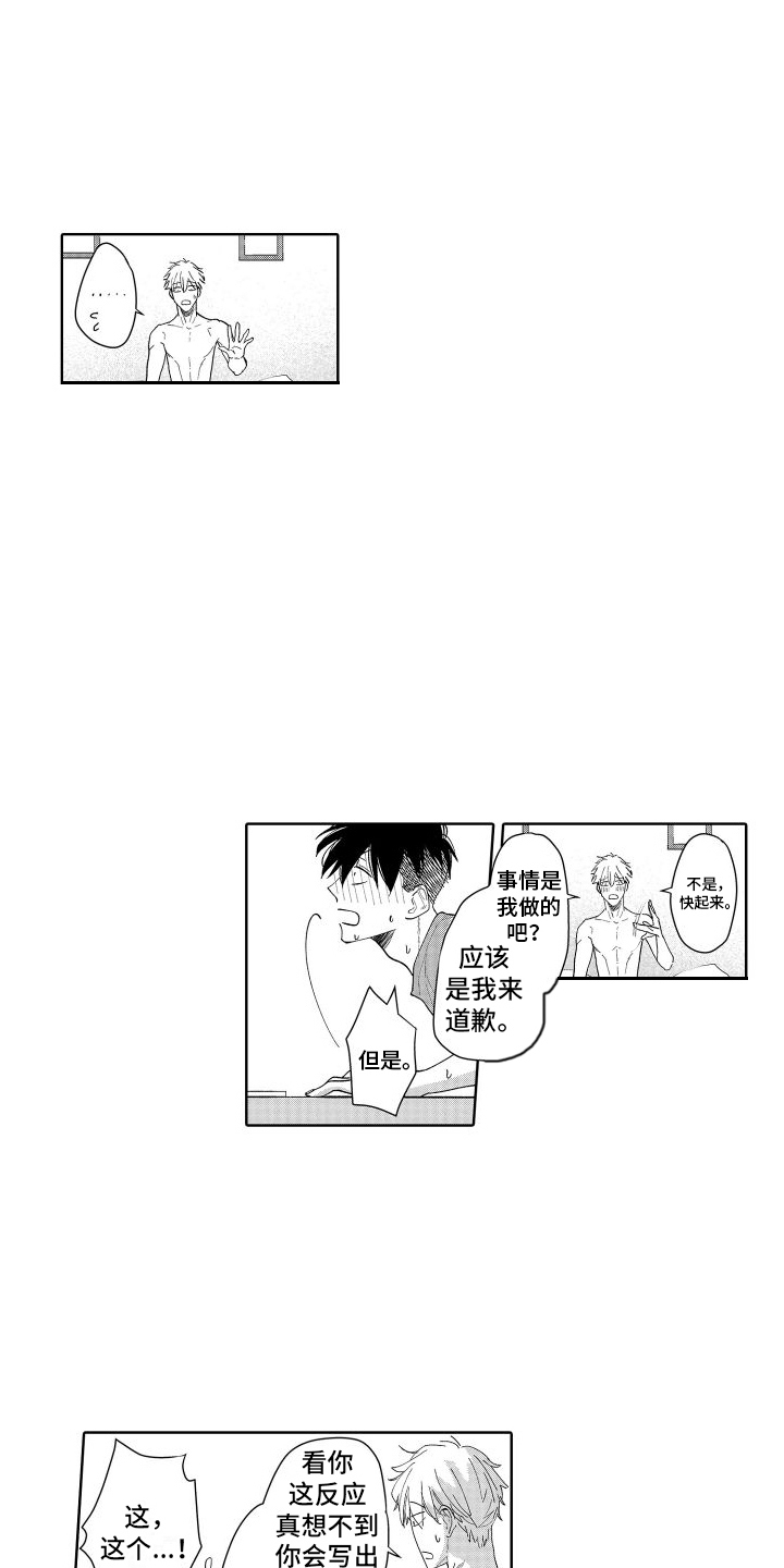 有钱人的骚操作漫画,第4章：容易心软1图