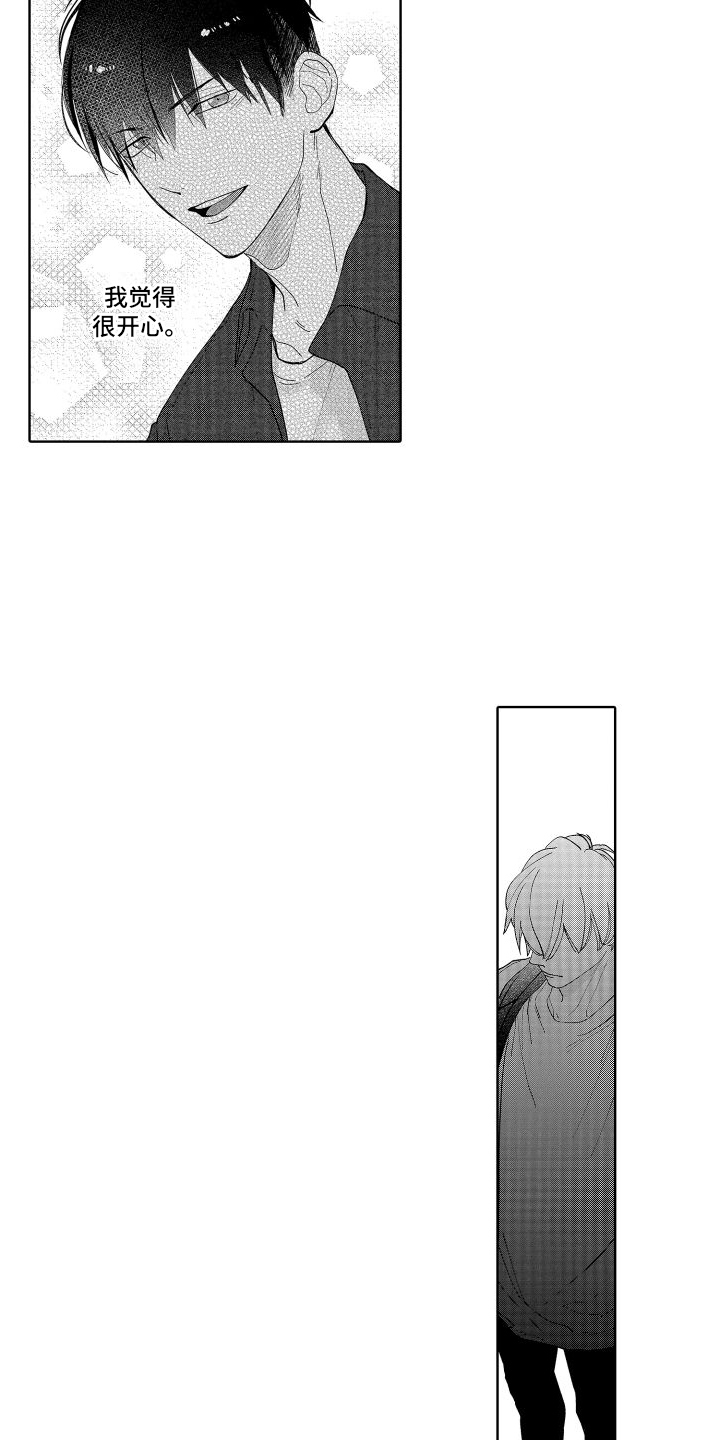 有钱人的骚操作漫画,第9章：总是想起2图