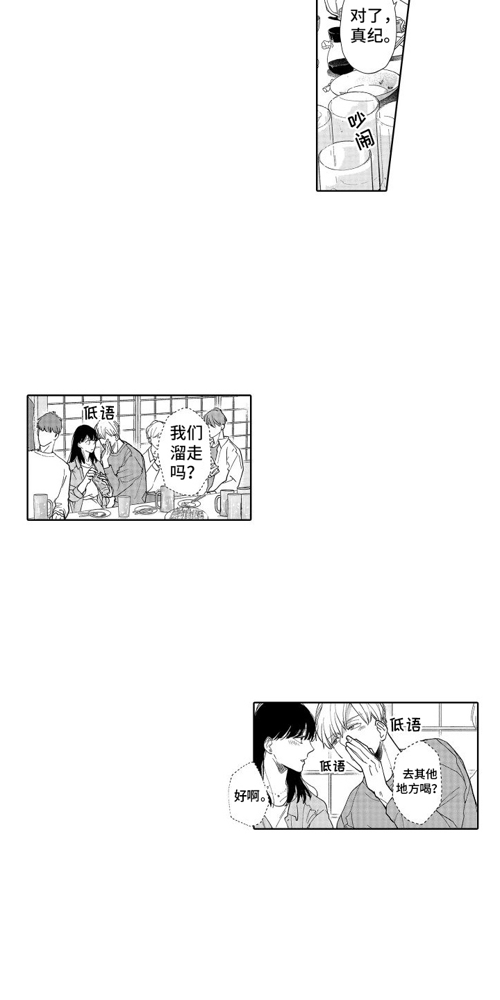 有钱人的骚操作漫画,第1章：共同话题1图