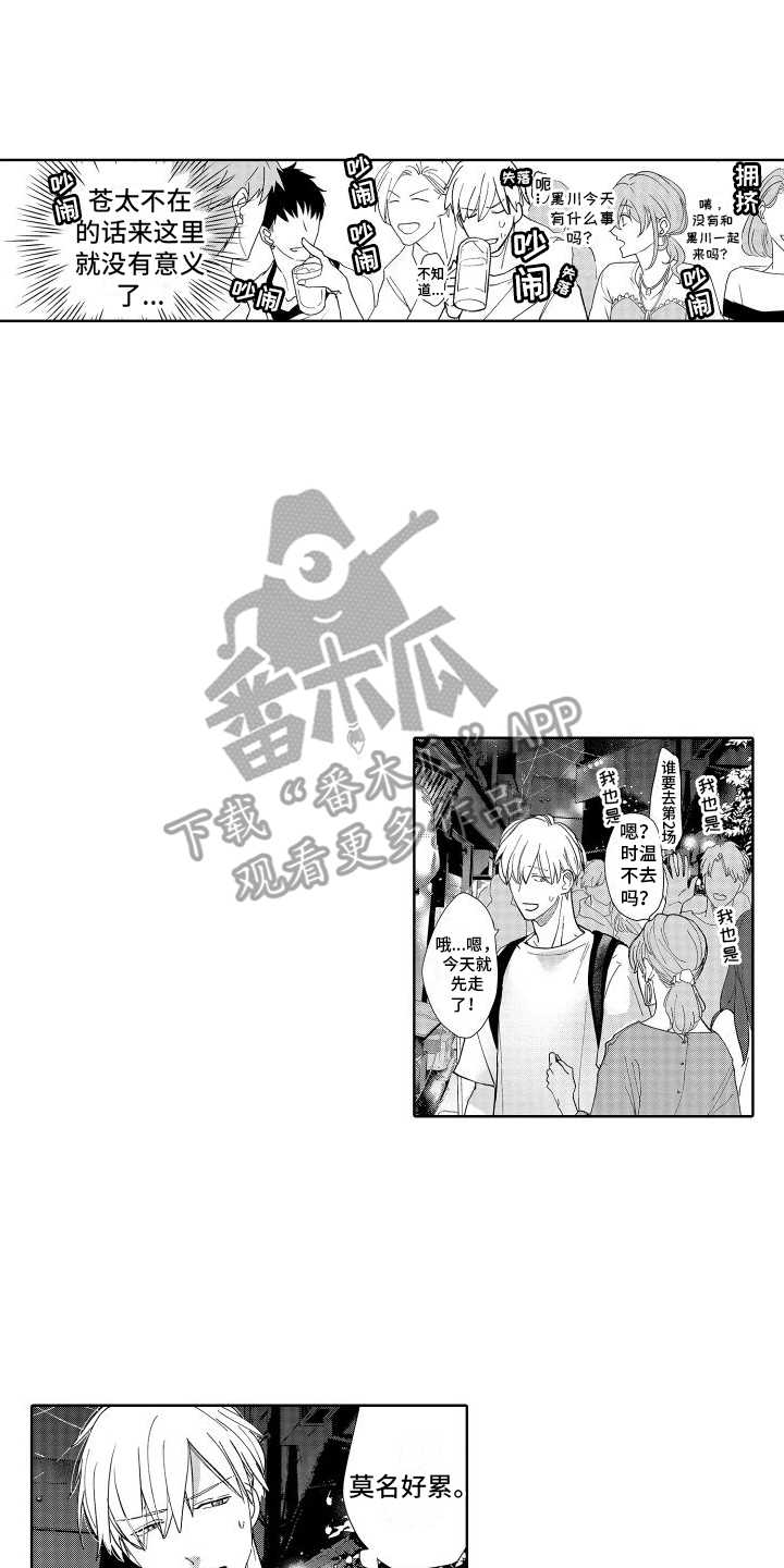 有钱人的骚操作漫画,第9章：总是想起2图