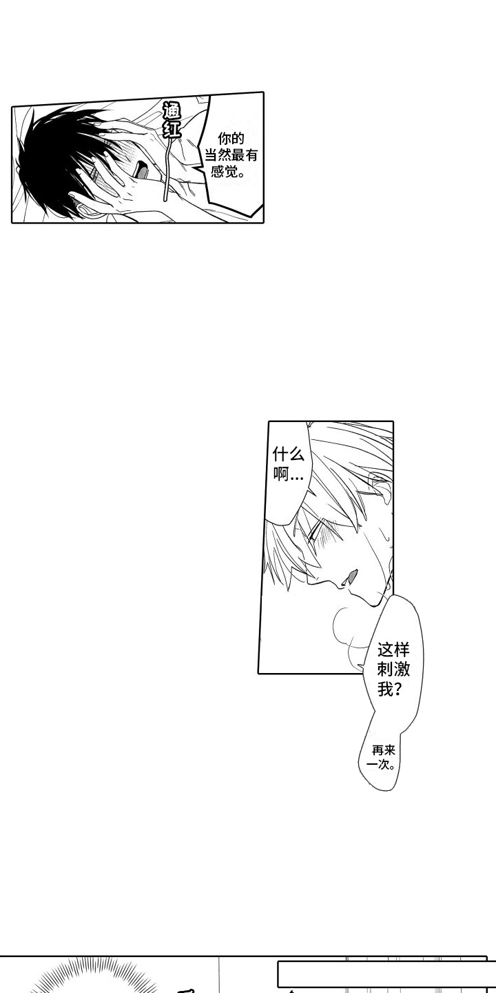有钱人的骚操作漫画,第26章：【番外】玩具  2图