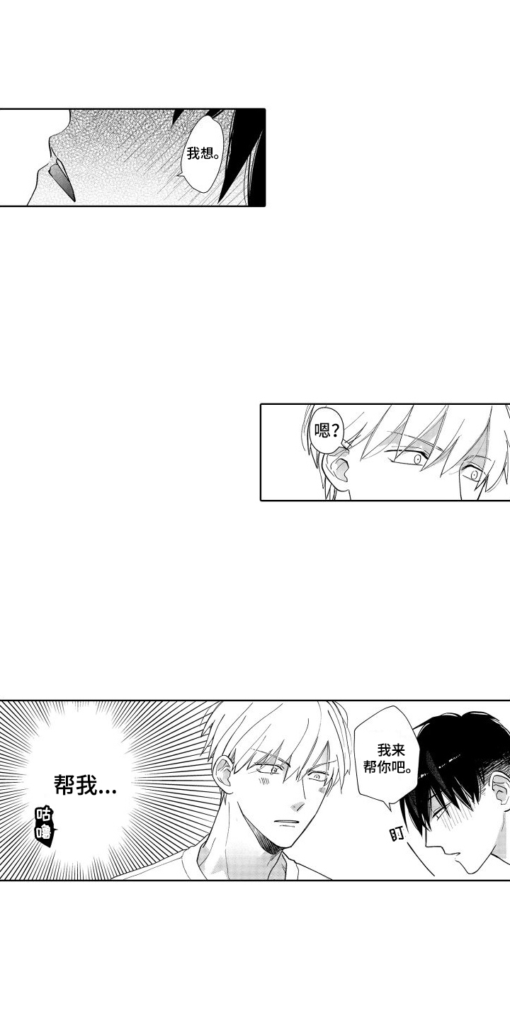 有钱人的骚操作漫画,第6章：很可爱 1图