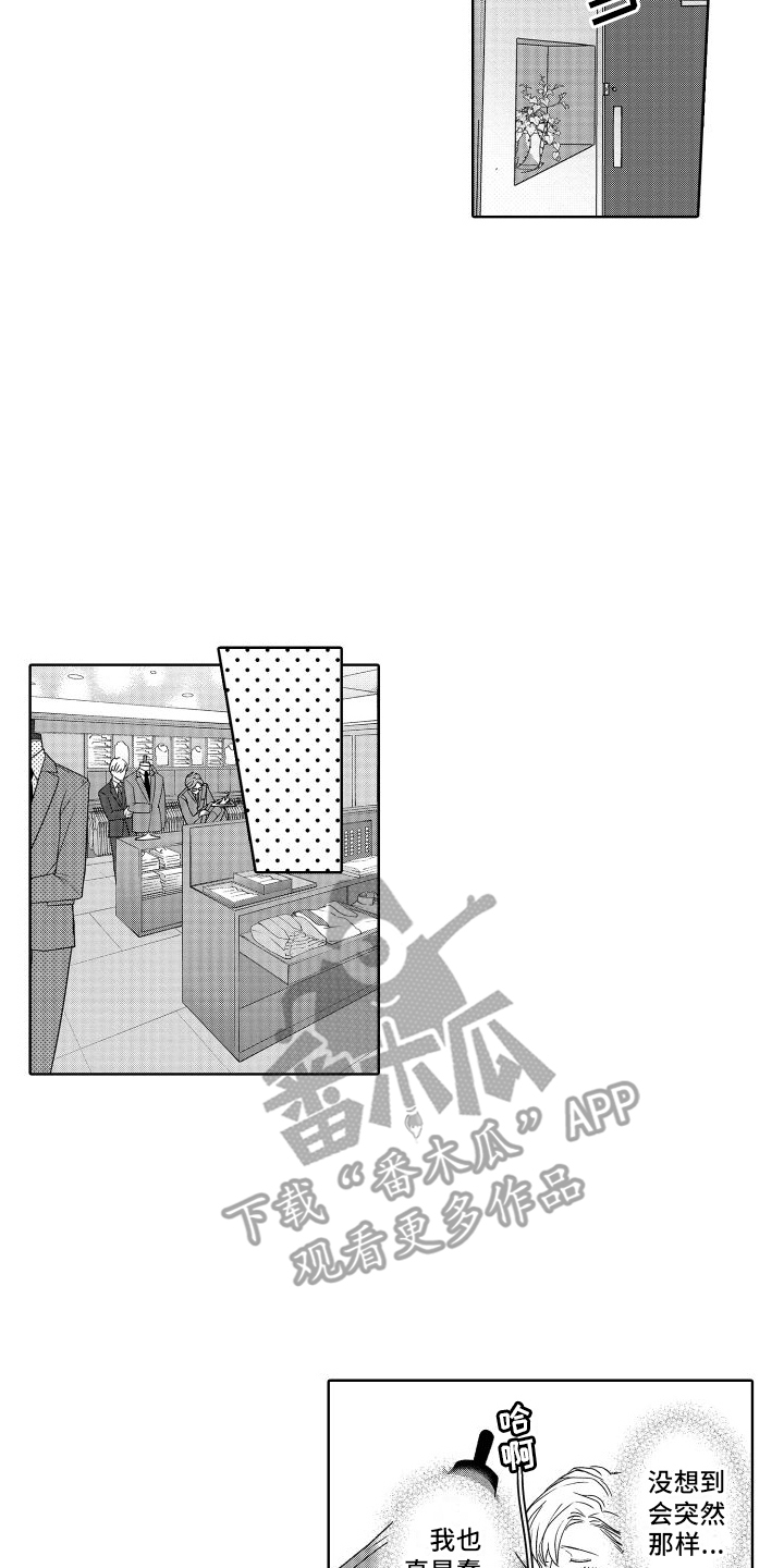 有钱人的骚操作漫画,第23章：推开2图