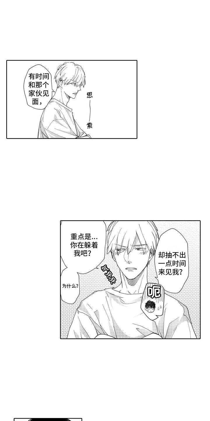 有钱人的骚操作漫画,第11章：表白1图