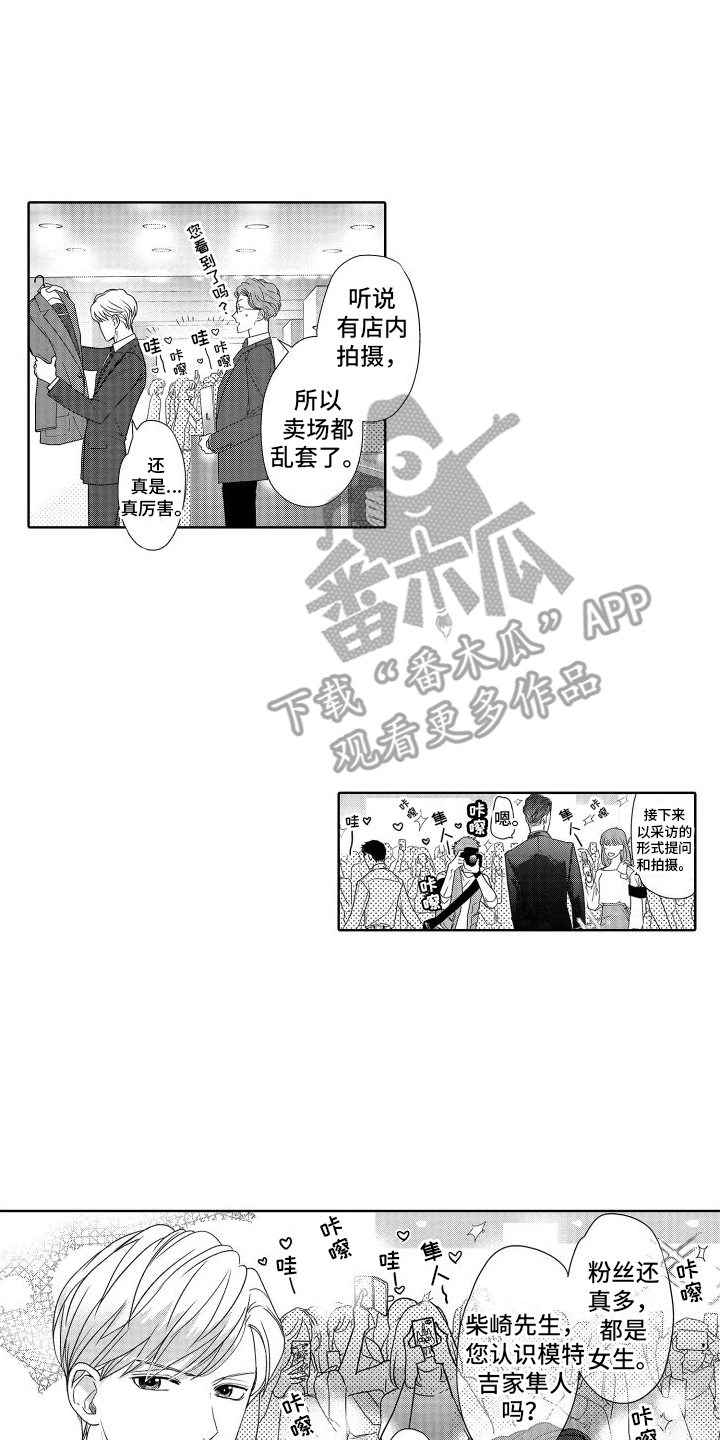 有钱人的骚操作漫画,第19章：模特2图