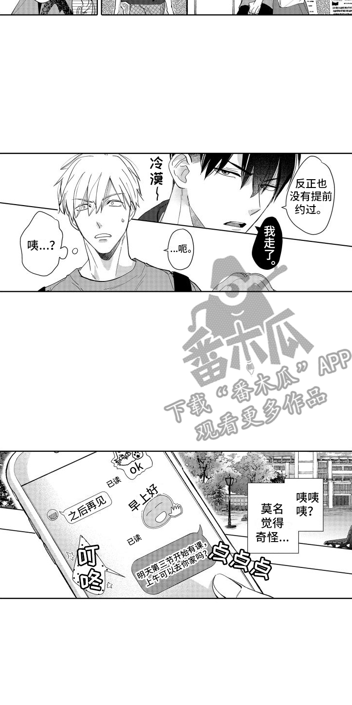 有钱人的骚操作漫画,第7章：故意躲着2图