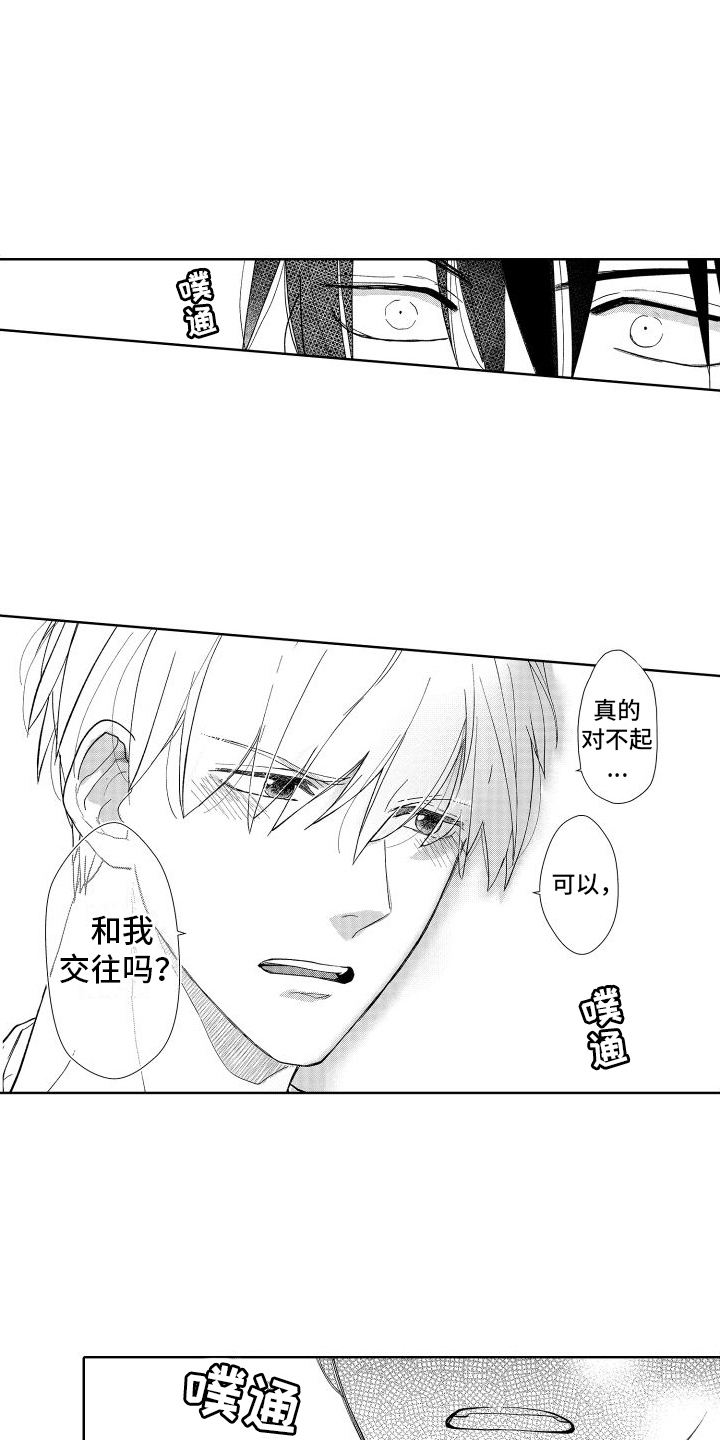有钱人的骚操作漫画,第12章：心跳声1图